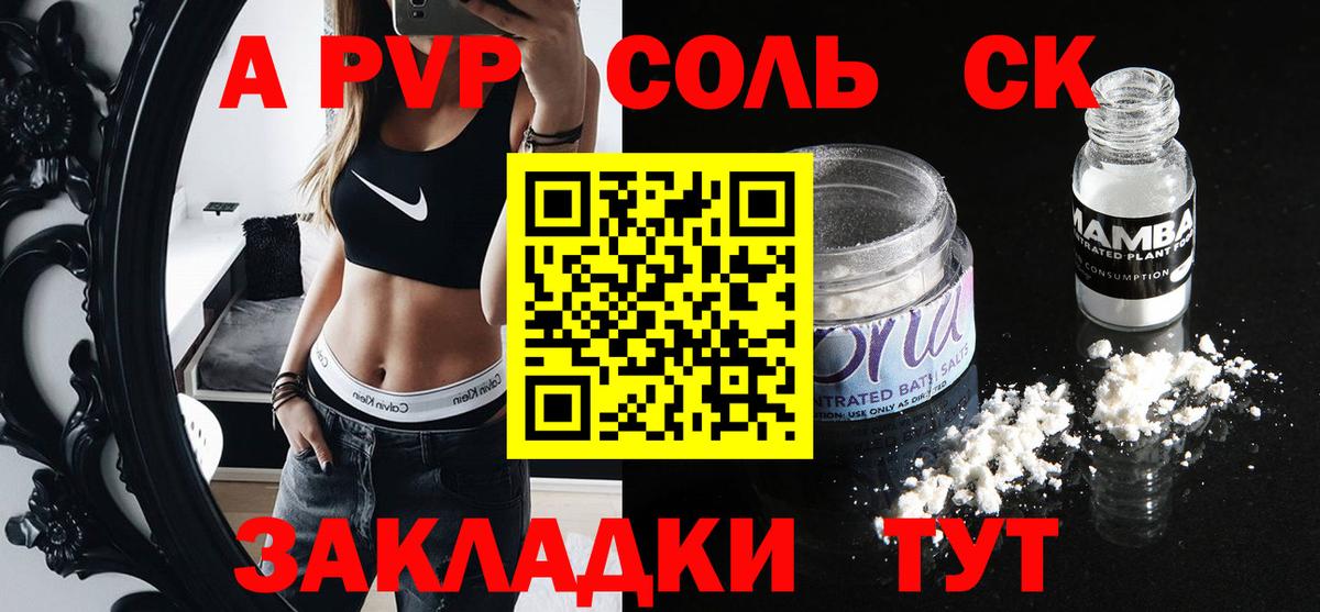 где продают наркотики  Вход с VPN  A PVP Crystall  А ПВП мука  Одинцово  A-PVP кристаллы 