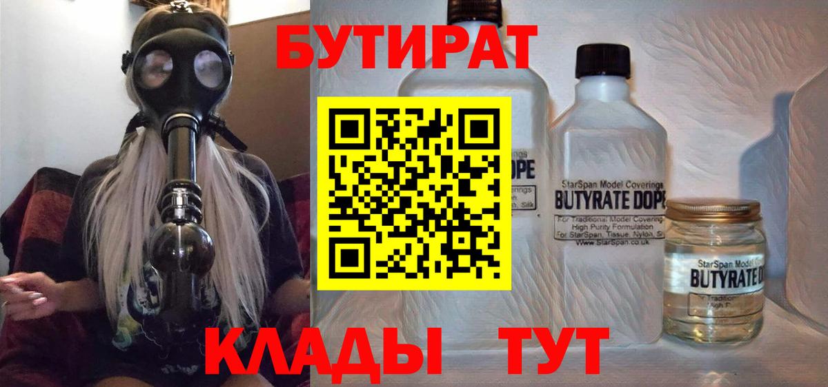 Бутират BDO 33% Одинцово