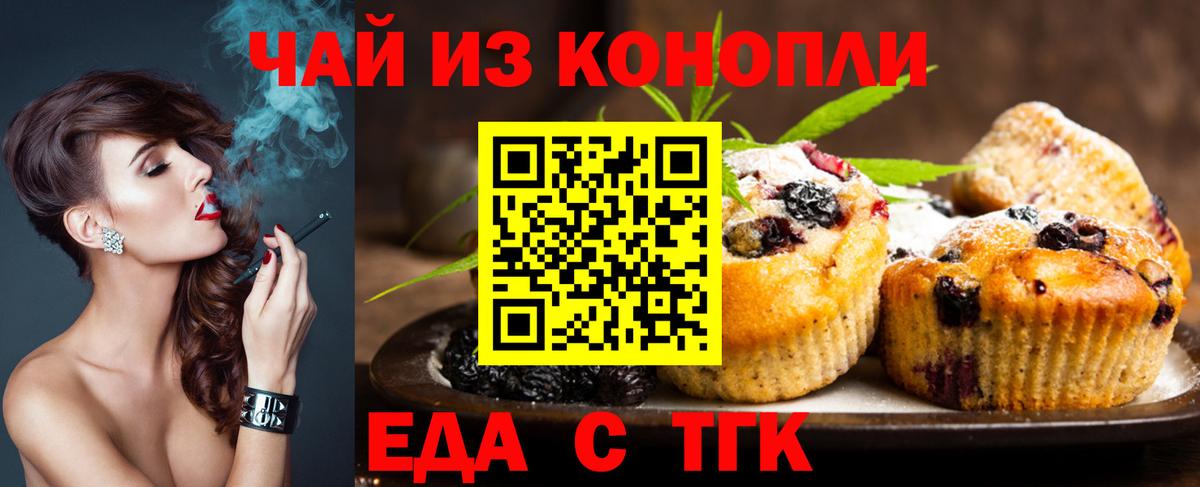 Одинцово  Печенье с ТГК конопля  Вход с VPN 