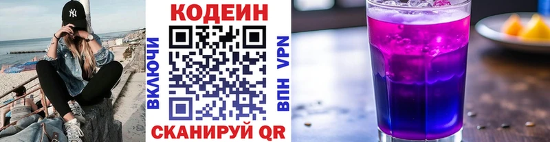 Codein Purple Drank  Одинцово 