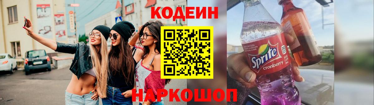 Кодеиновый сироп Lean напиток Lean (лин)  Вход с VPN  Одинцово 