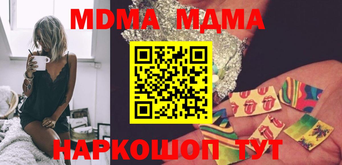 MDMA  MDMA кристаллы  Вход с VPN  Одинцово  MDMA Molly 