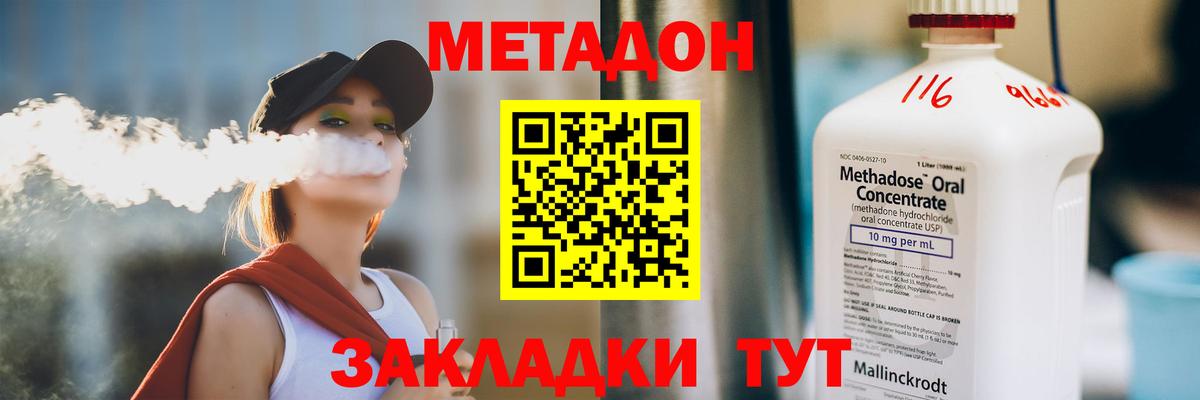 МЕТАДОН мёд  Вход с VPN  Одинцово 