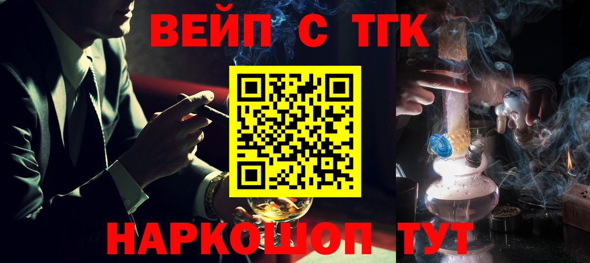 Дистиллят ТГК вейп с тгк Одинцово